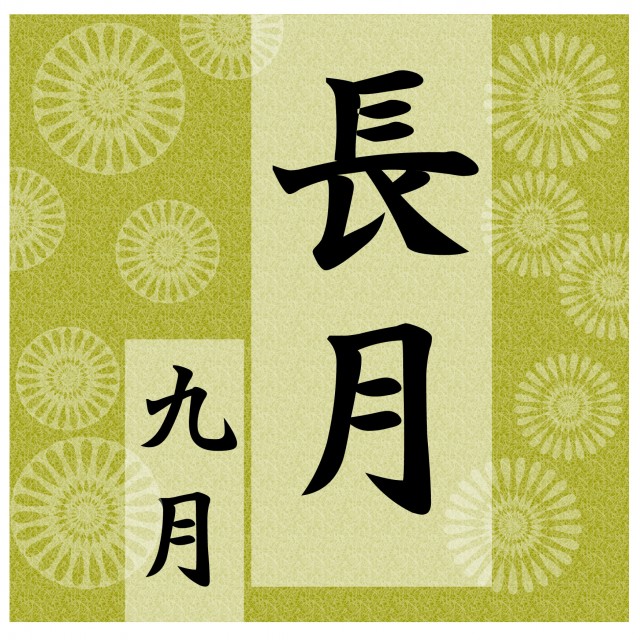 9月の行事と由来 祝日事情などをまとめてご紹介します 東京で家事代行 ベビーシッターのぽっかぽかブログ