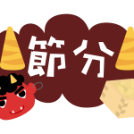 setsubun_text_illust_1483